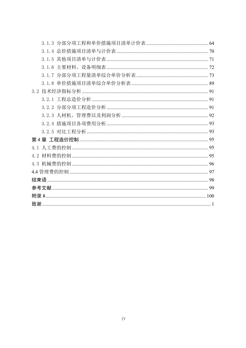 25年CH工程管理 标题：基于BIM的万达天和工程造价-约15775字符终稿.pdf_第8页