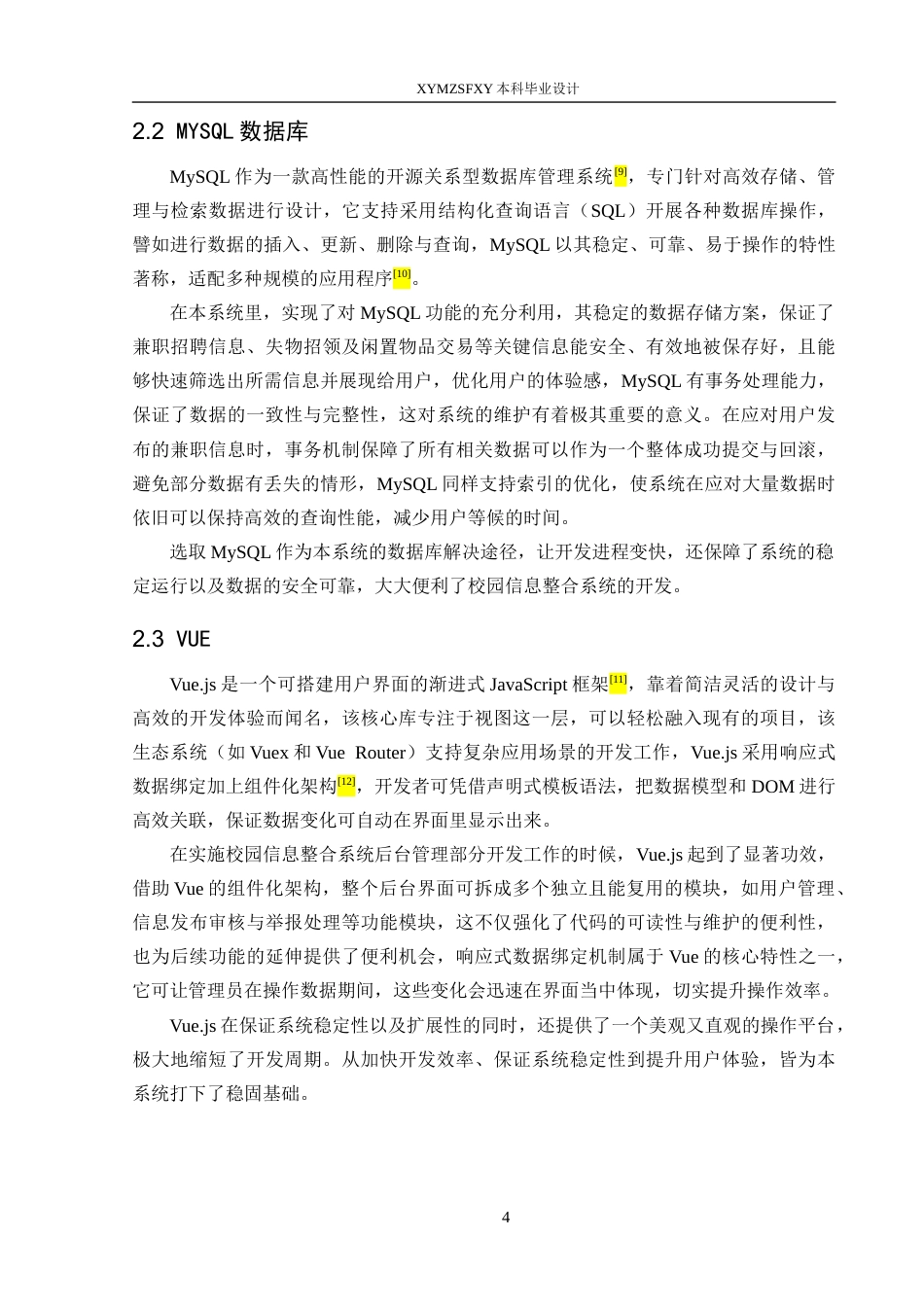 25年CH计算机科学-基于微信小程序的校园信息整合系统的设计与实现-docx-技术；MYSQL数据库；微信小程序；Vue-js；信息整合定稿-约21995字符.docx_第10页