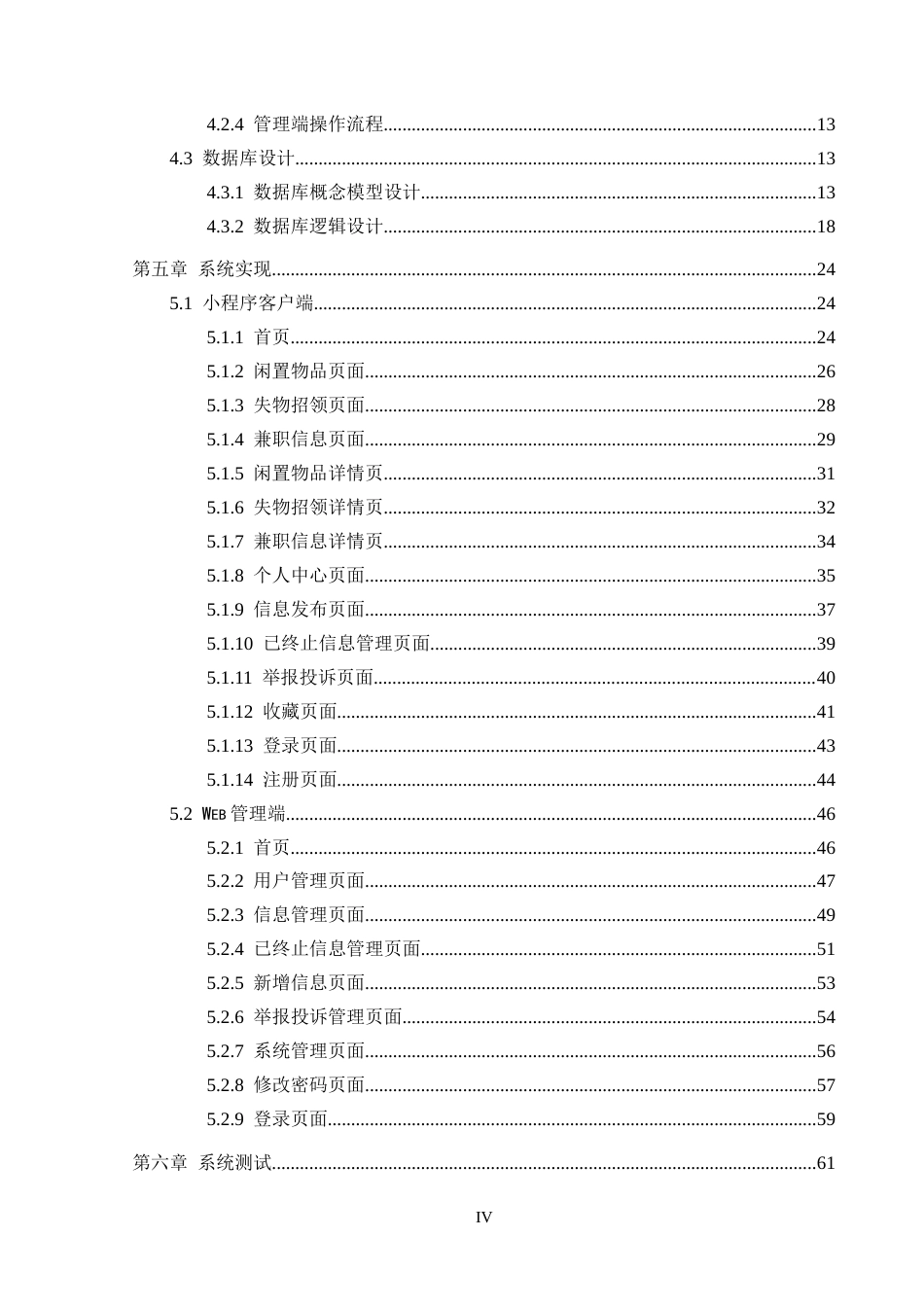 25年CH计算机科学-基于微信小程序的校园信息整合系统的设计与实现-docx-技术；MYSQL数据库；微信小程序；Vue-js；信息整合定稿-约21995字符.docx_第5页