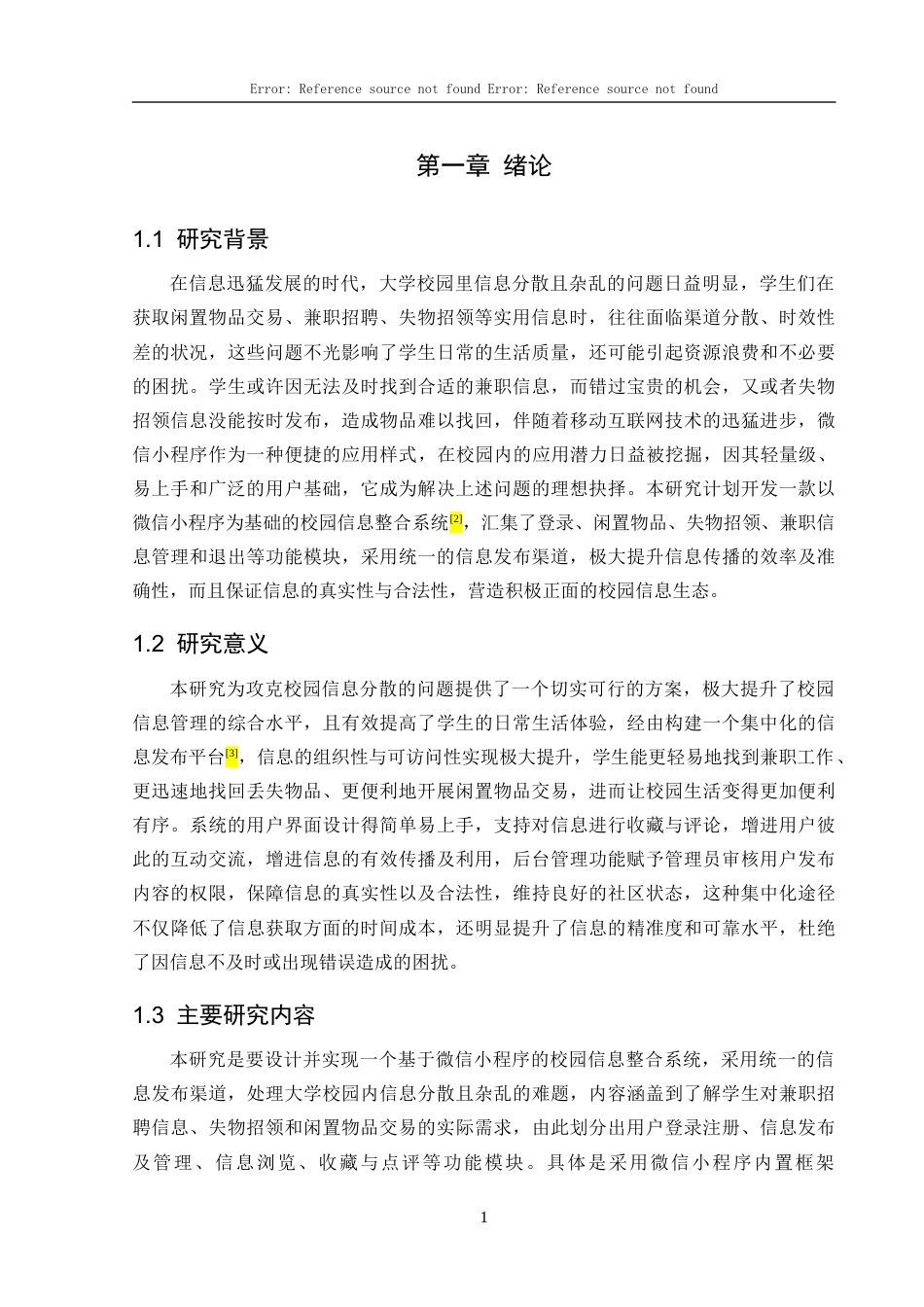 25年CH计算机科学-基于微信小程序的校园信息整合系统的设计与实现-docx-技术；MYSQL数据库；微信小程序；Vue-js；信息整合定稿-约21995字符.docx_第7页