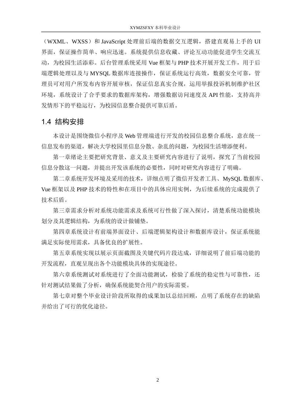 25年CH计算机科学-基于微信小程序的校园信息整合系统的设计与实现-docx-技术；MYSQL数据库；微信小程序；Vue-js；信息整合定稿-约21995字符.docx_第8页