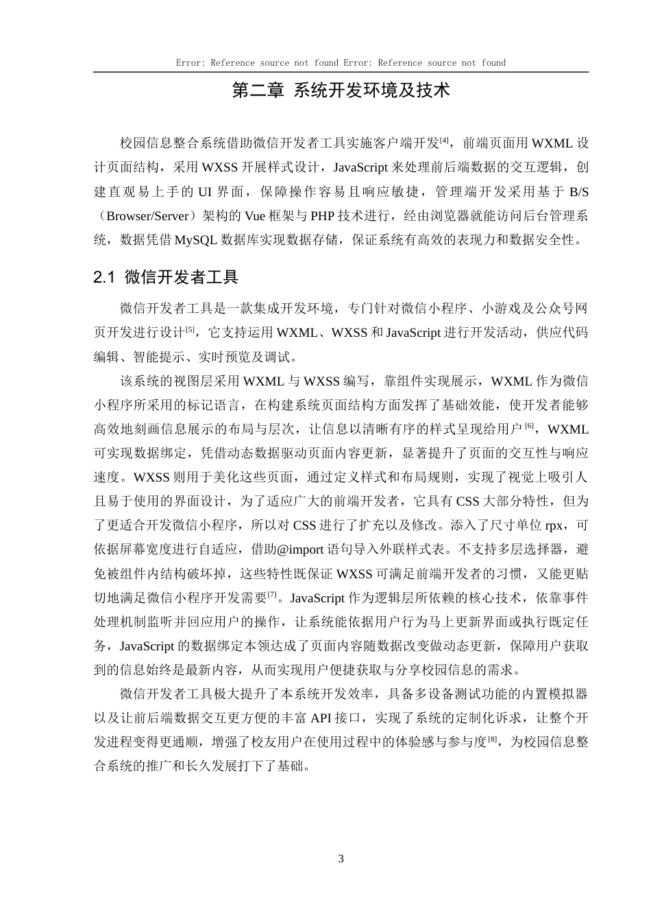 25年CH计算机科学-基于微信小程序的校园信息整合系统的设计与实现-docx-技术；MYSQL数据库；微信小程序；Vue-js；信息整合定稿-约21995字符.docx_第9页