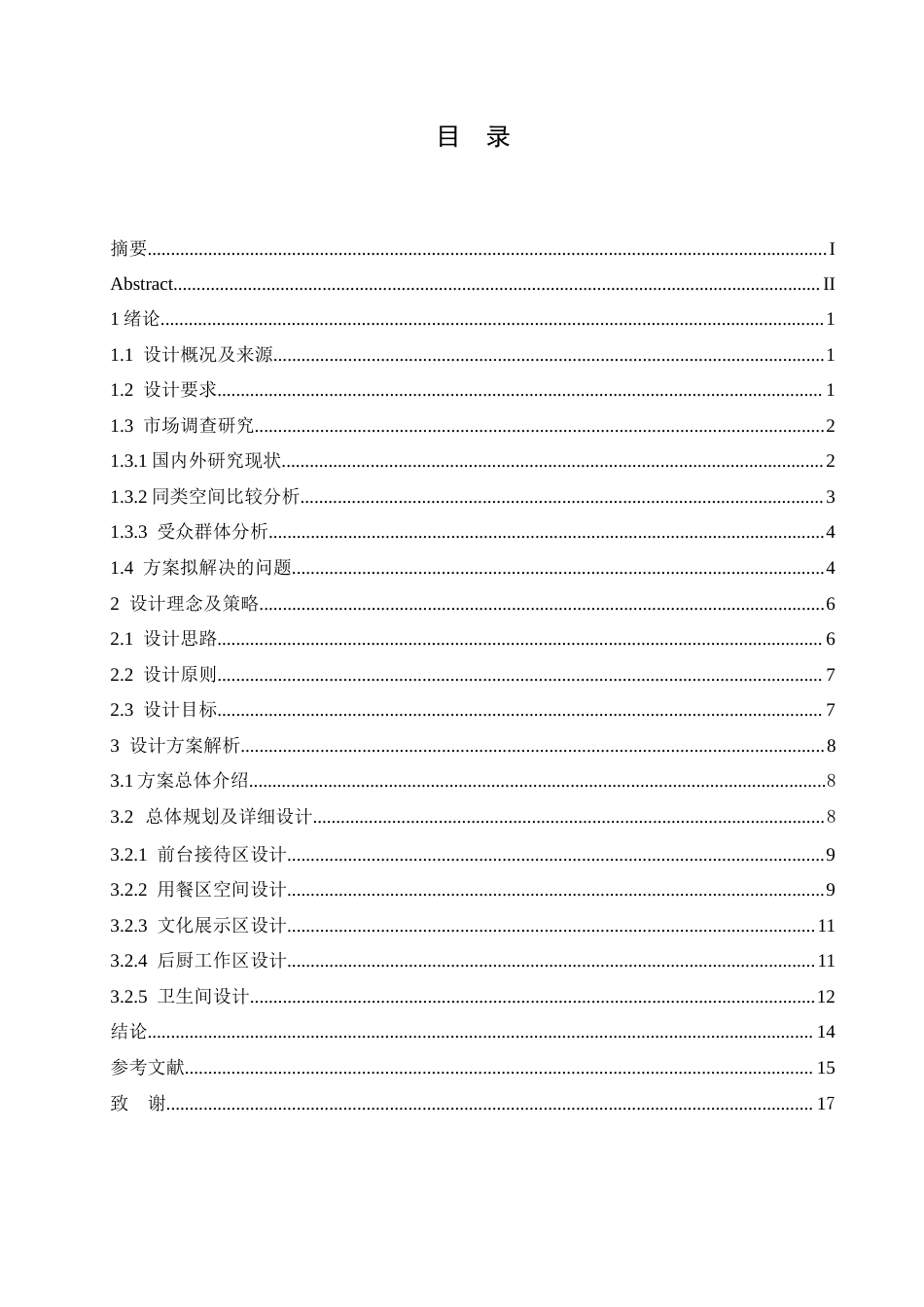 25年CH环境设计 撒楞烤东北特色烧烤室内装饰设计-约13370字符最终稿.docx_第4页