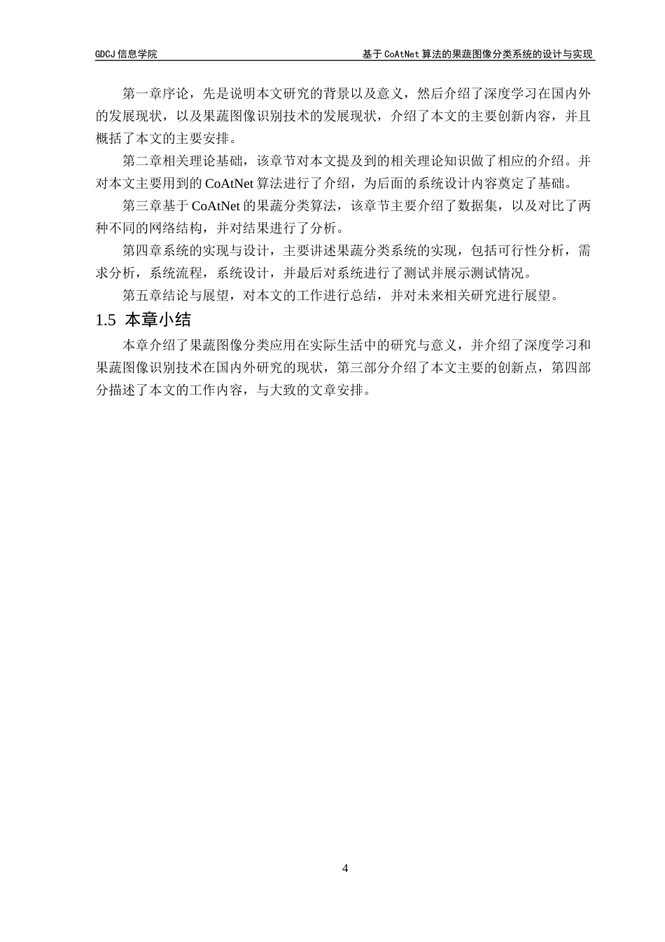 25年CH计算机科学 于CoAtNet算法的果蔬分类系统的设计与实现-果蔬图像分类；CoAtNet算法；深度学习；卷积神经网络最终稿-约20950字符.docx_第10页