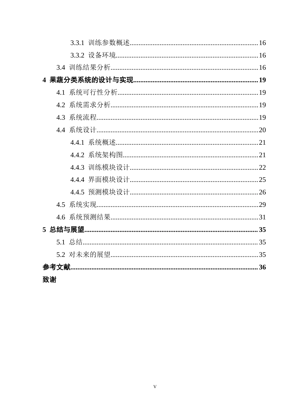 25年CH计算机科学 于CoAtNet算法的果蔬分类系统的设计与实现-果蔬图像分类；CoAtNet算法；深度学习；卷积神经网络最终稿-约20950字符.docx_第6页