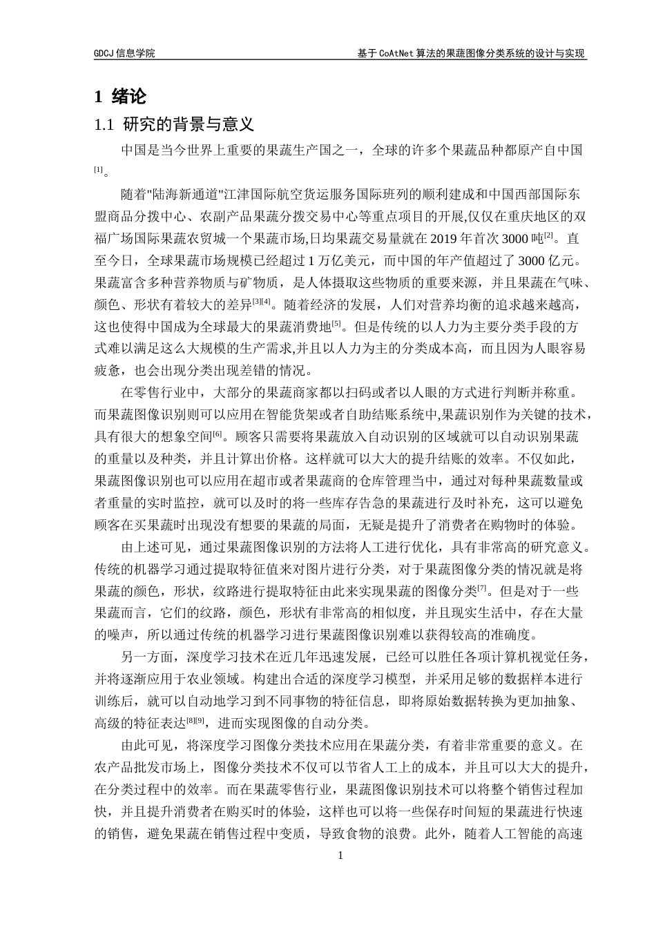 25年CH计算机科学 于CoAtNet算法的果蔬分类系统的设计与实现-果蔬图像分类；CoAtNet算法；深度学习；卷积神经网络最终稿-约20950字符.docx_第7页