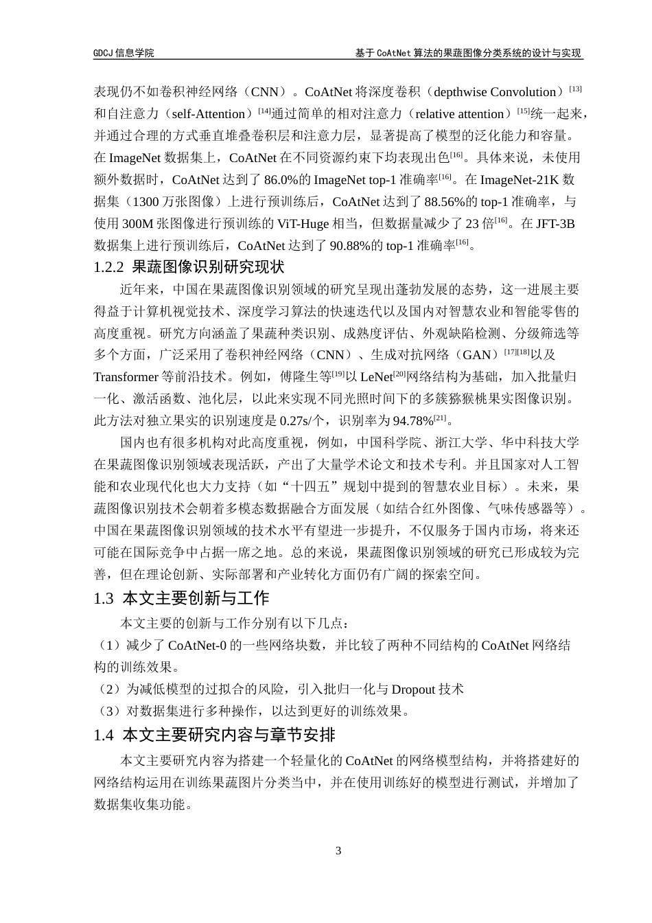 25年CH计算机科学 于CoAtNet算法的果蔬分类系统的设计与实现-果蔬图像分类；CoAtNet算法；深度学习；卷积神经网络最终稿-约20950字符.docx_第9页