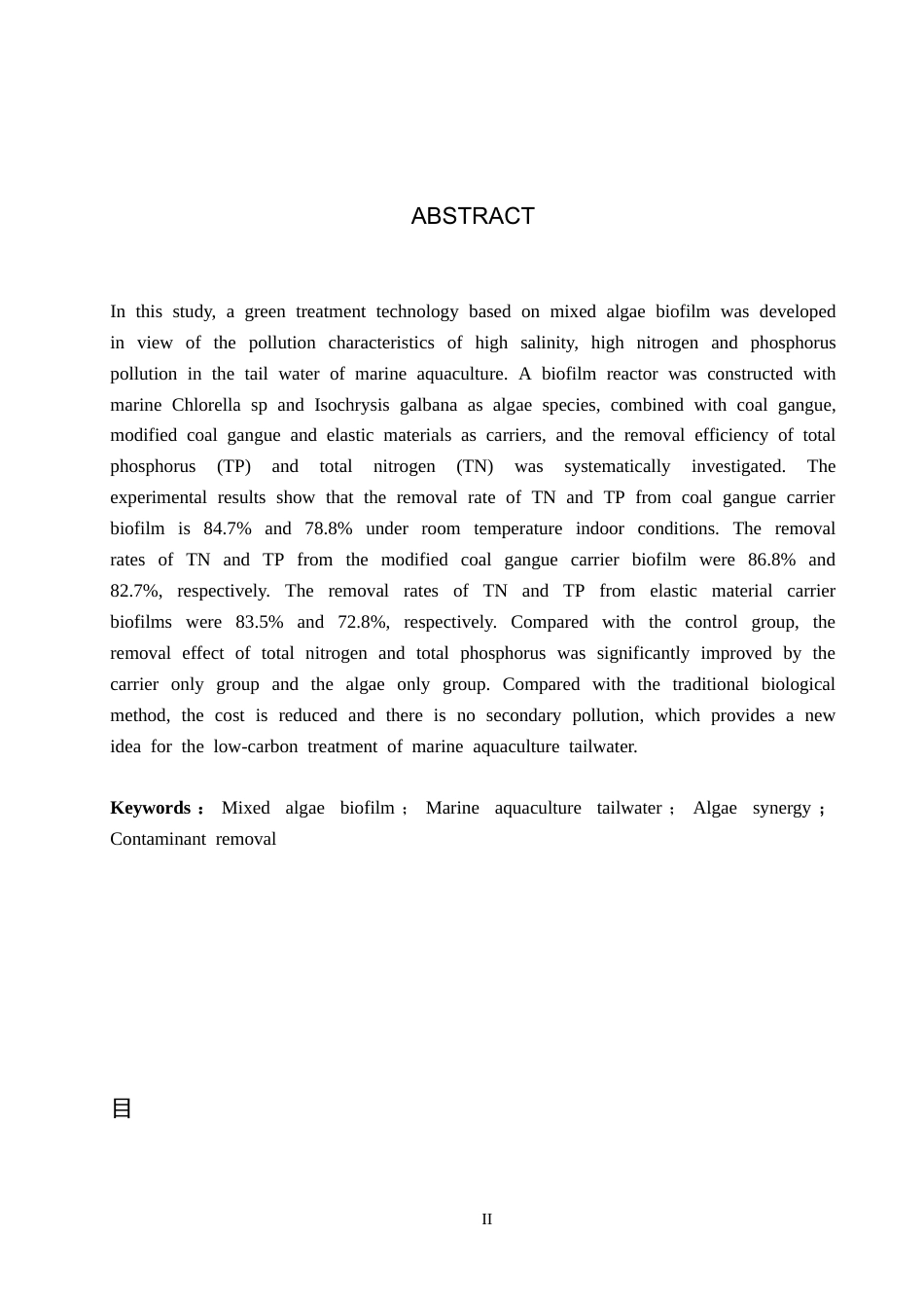 25年CH环境科学-混合藻液生物膜制备对海水养殖尾水处理效果研究最终稿-约10842字符.docx_第2页