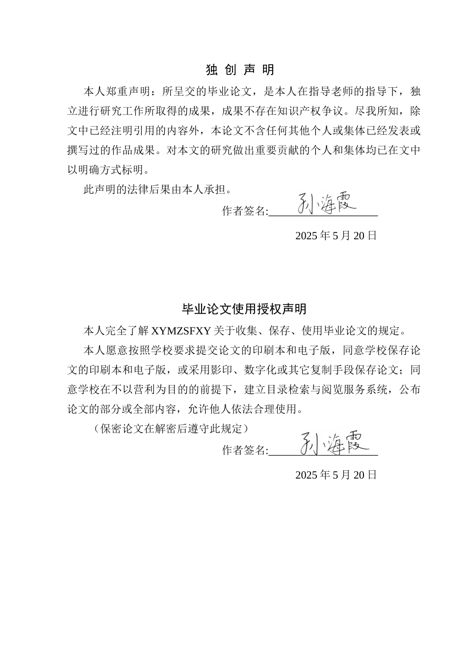 25年CH应用心理学 关键词：初中生；受欺负；亲社会行为；领悟社会支持定稿-约23138字符.docx_第1页