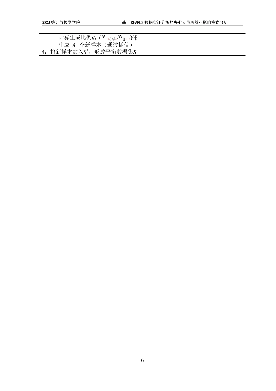 25年CH应用统计学 关键词：失业人员再就业；Stacking集成学习；贝叶斯网络；影响模式最终稿-约27021字符.docx_第10页