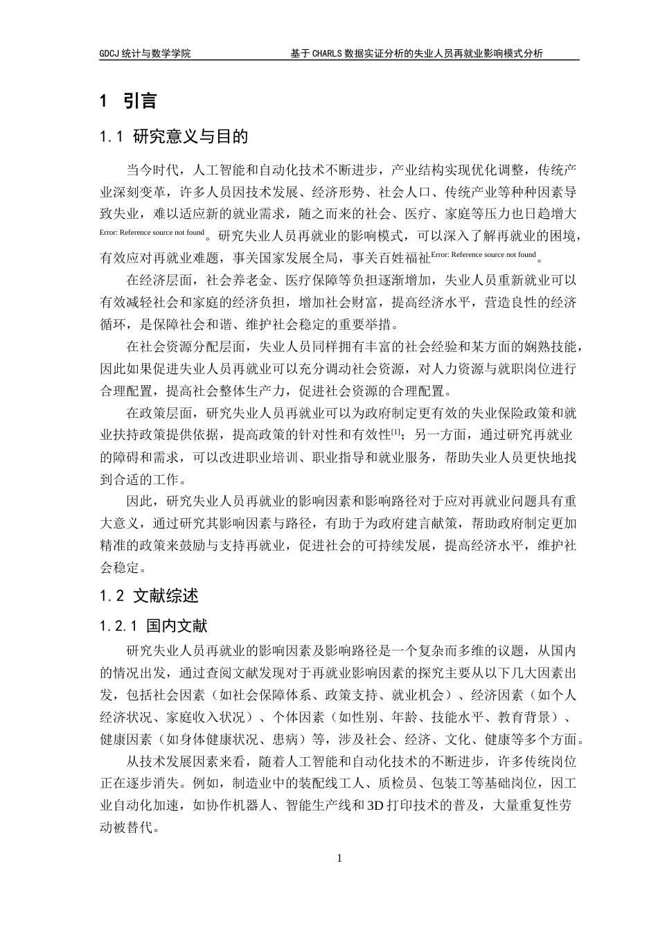 25年CH应用统计学 关键词：失业人员再就业；Stacking集成学习；贝叶斯网络；影响模式最终稿-约27021字符.docx_第5页