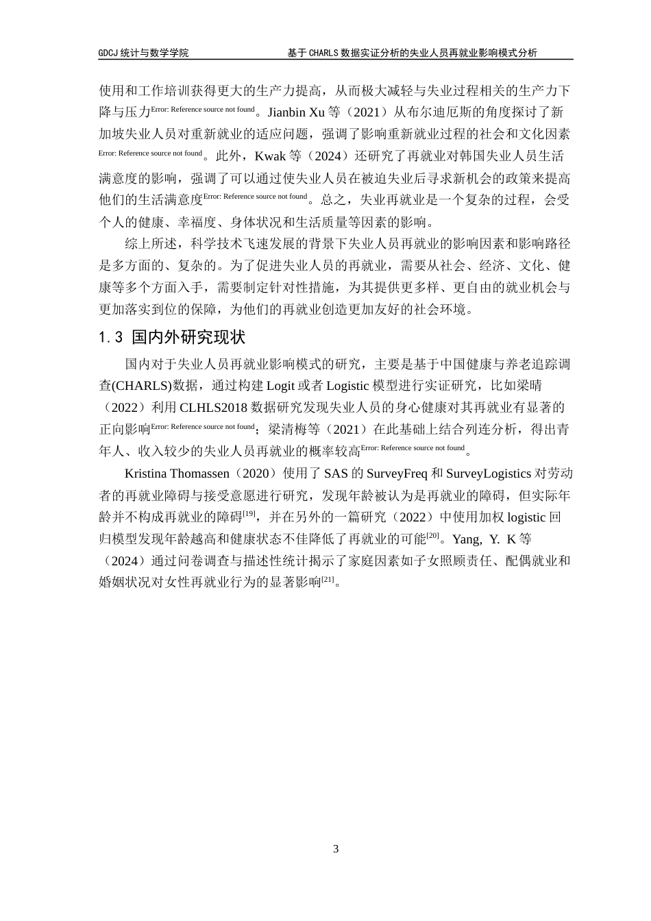 25年CH应用统计学 关键词：失业人员再就业；Stacking集成学习；贝叶斯网络；影响模式最终稿-约27021字符.docx_第7页