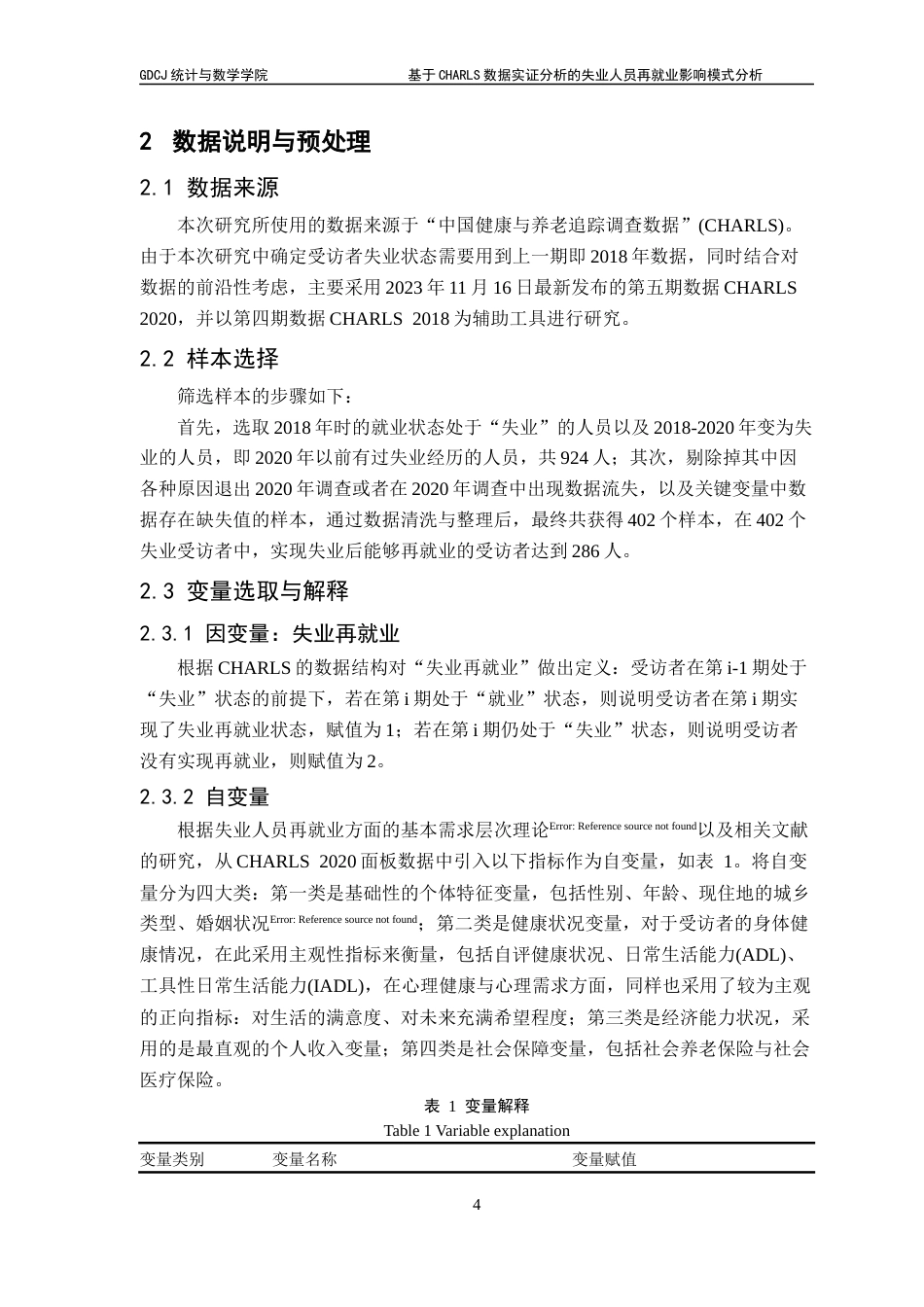 25年CH应用统计学 关键词：失业人员再就业；Stacking集成学习；贝叶斯网络；影响模式最终稿-约27021字符.docx_第8页