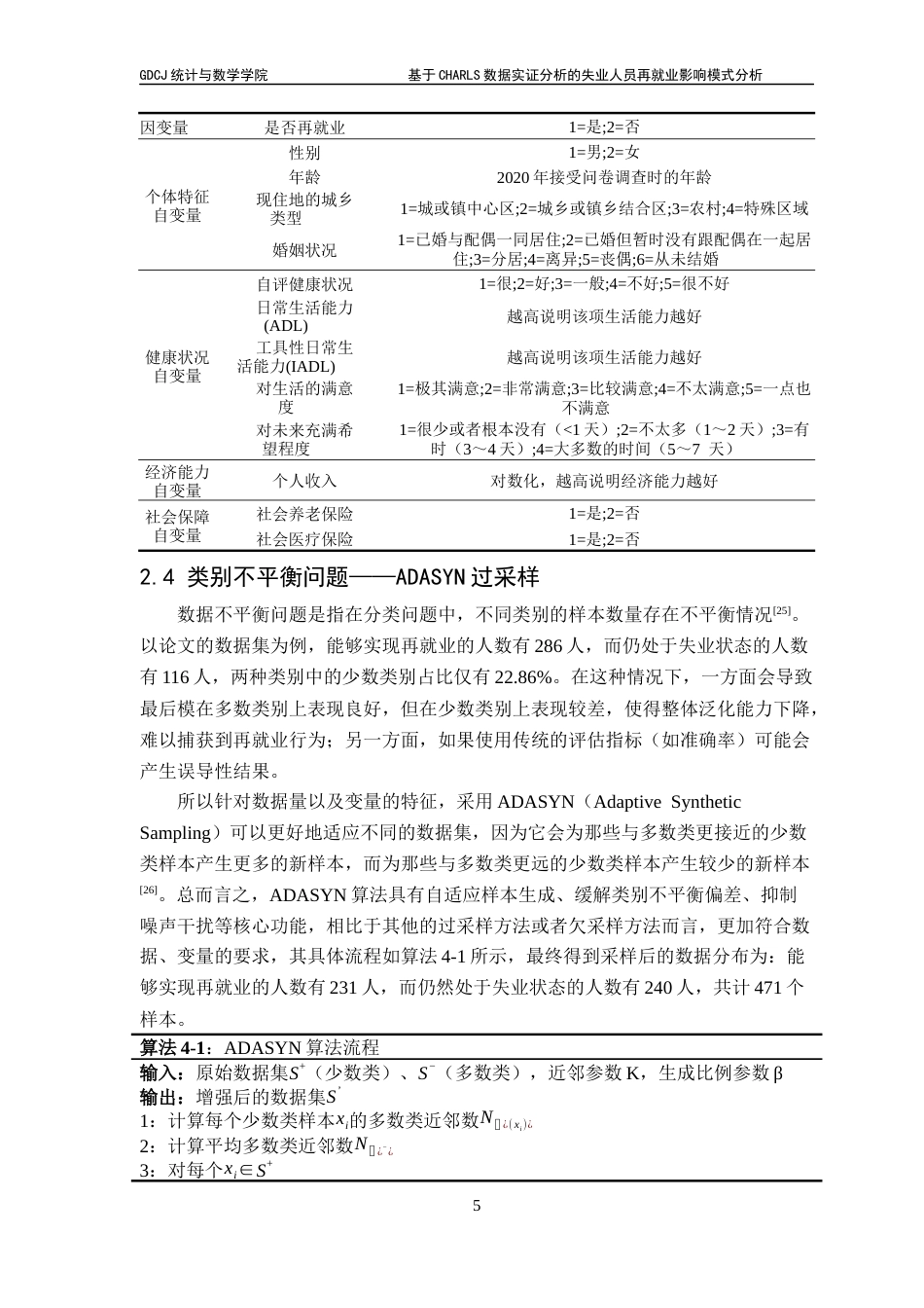 25年CH应用统计学 关键词：失业人员再就业；Stacking集成学习；贝叶斯网络；影响模式最终稿-约27021字符.docx_第9页
