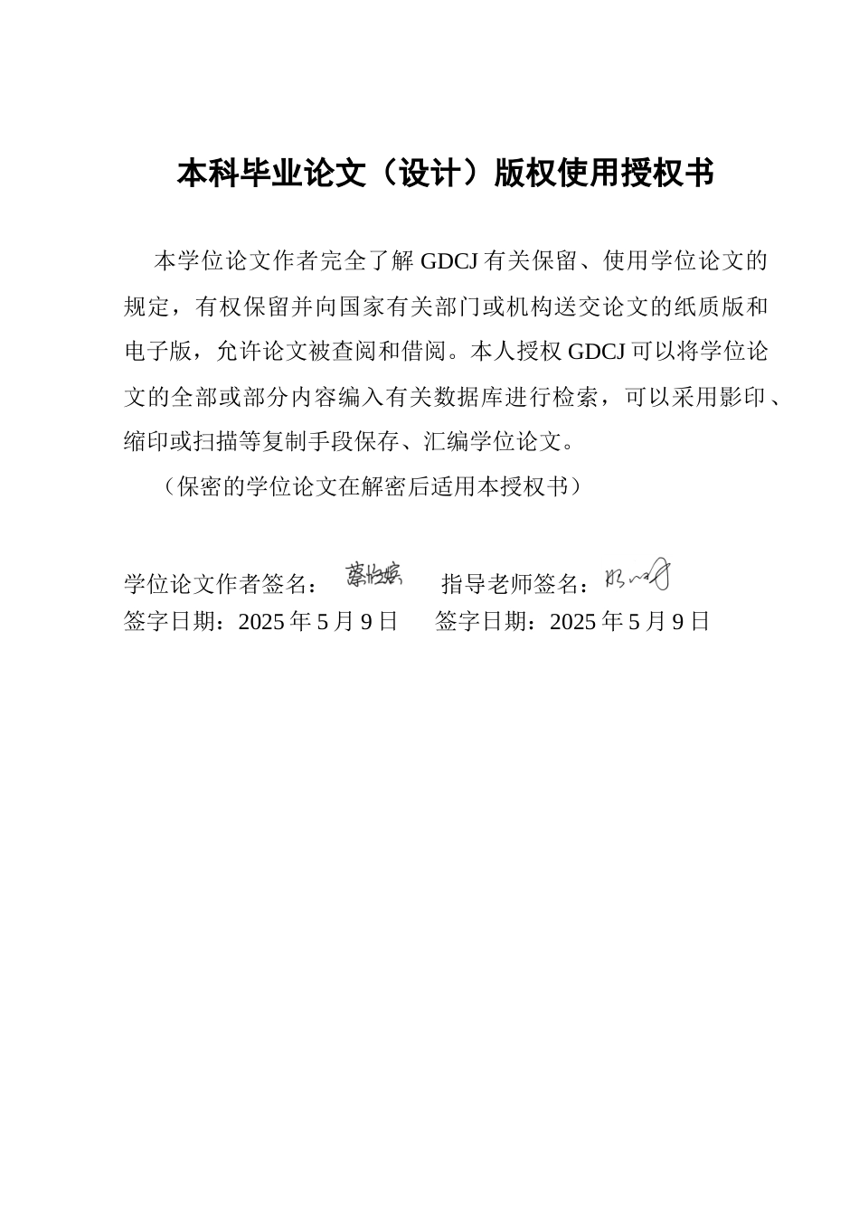 25年CH新闻学政法新闻 生成式人工智能在视听领域的应用探索及其版权问题治理研究最终稿-约36497字符.docx_第1页