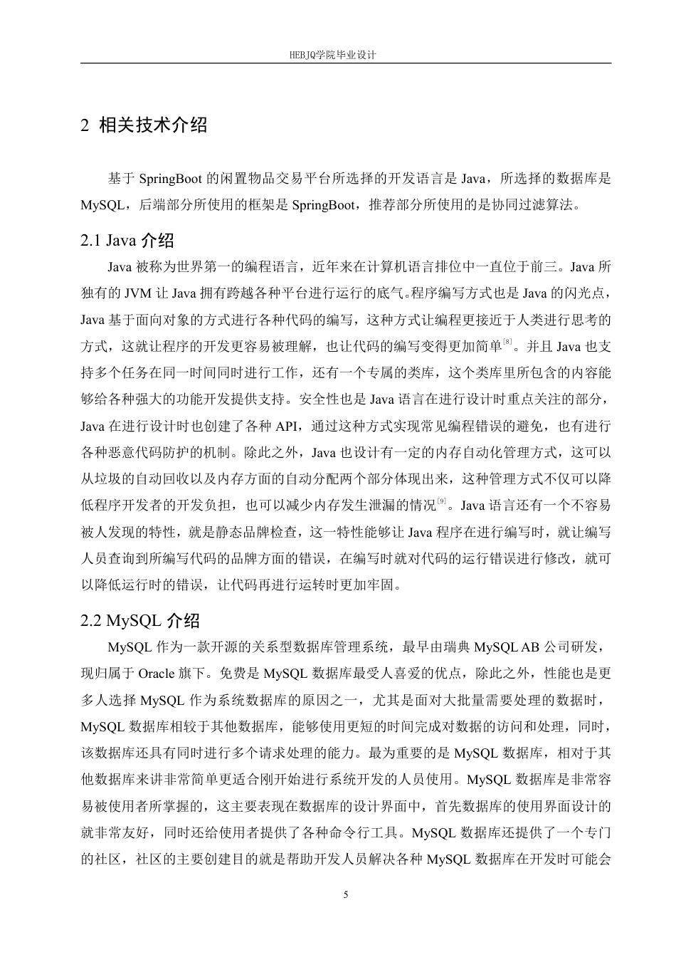 25年CH计算机科学与技术 基于SpringBoot的闲置物品交易平台设计与实现-约27972字符终稿.pdf_第10页