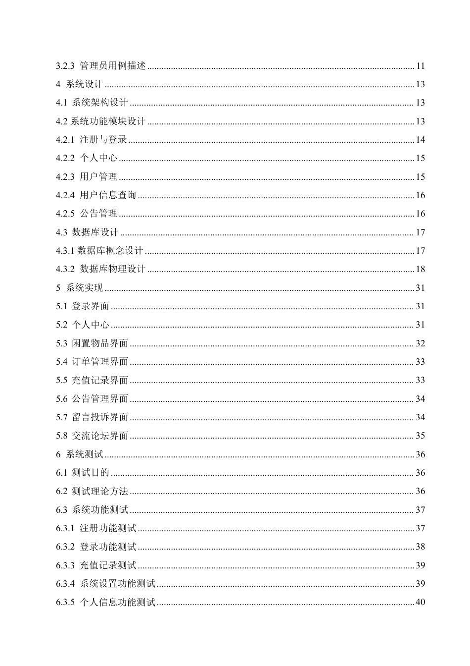 25年CH计算机科学与技术 基于SpringBoot的闲置物品交易平台设计与实现-约27972字符终稿.pdf_第4页
