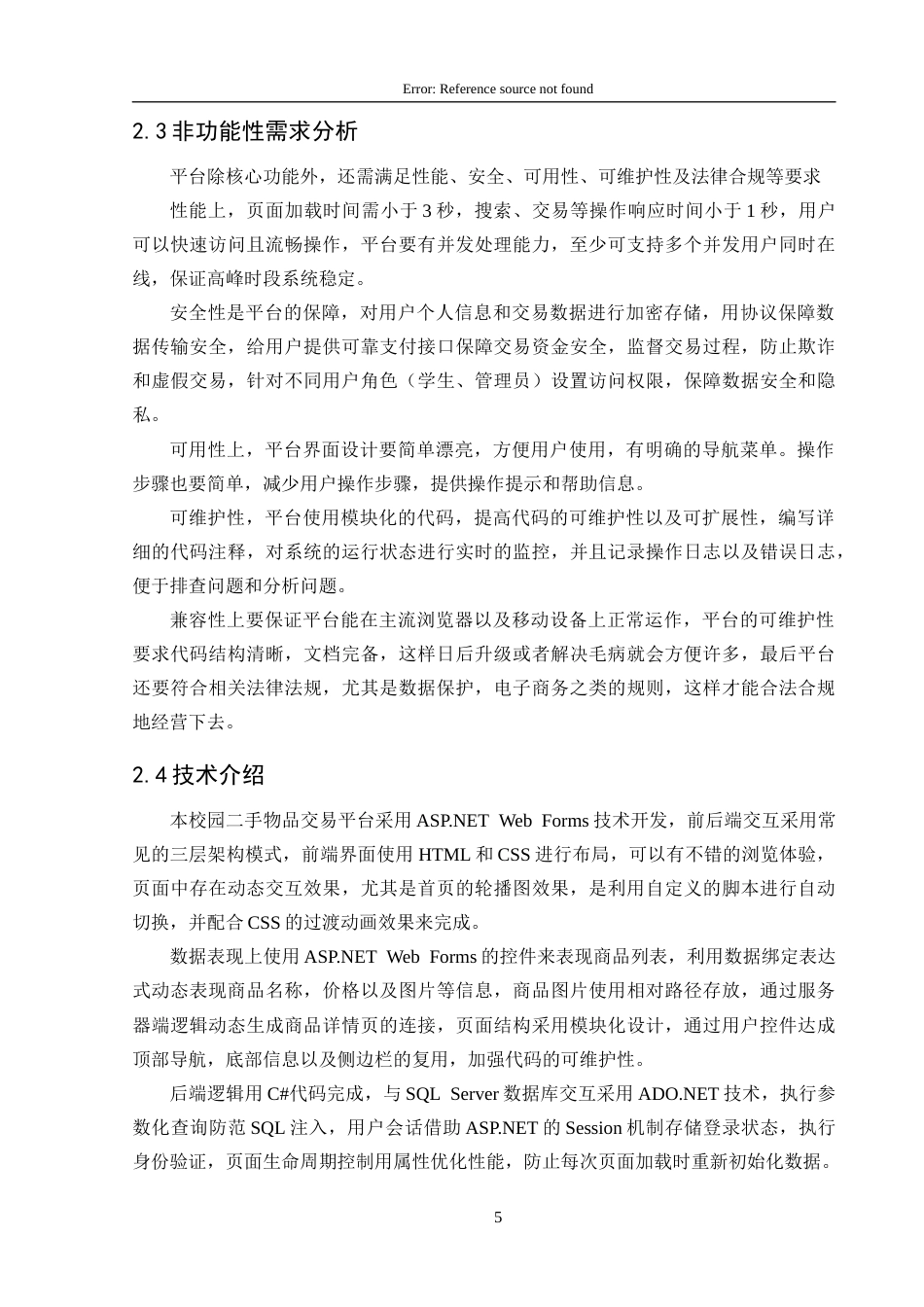 25年CH计算机 基于ASP-NET的校园二手物品交易平台的设计与实现定稿-约19205字符.docx_第10页
