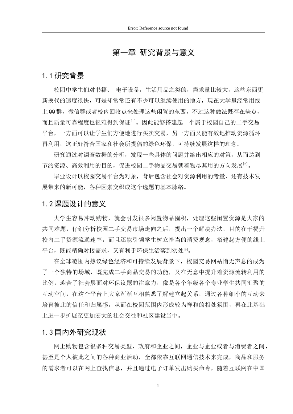 25年CH计算机 基于ASP-NET的校园二手物品交易平台的设计与实现定稿-约19205字符.docx_第6页