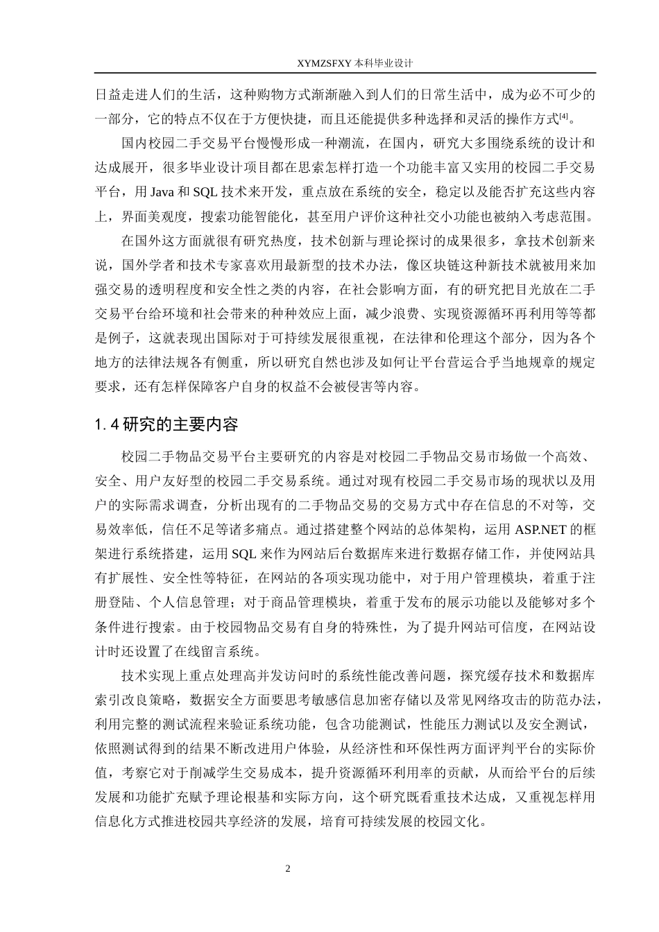 25年CH计算机 基于ASP-NET的校园二手物品交易平台的设计与实现定稿-约19205字符.docx_第7页
