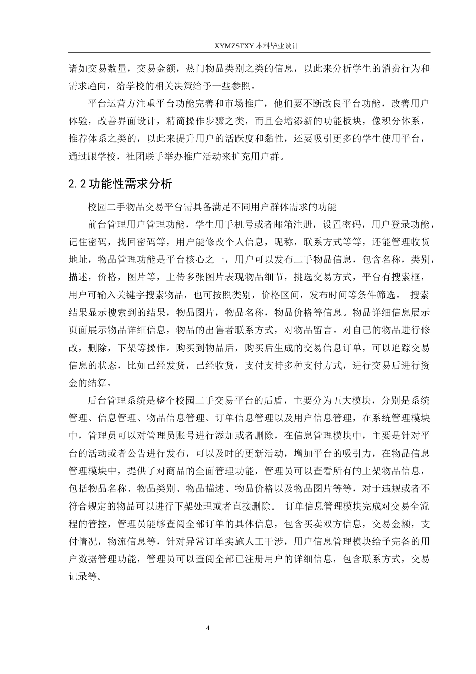 25年CH计算机 基于ASP-NET的校园二手物品交易平台的设计与实现定稿-约19205字符.docx_第9页