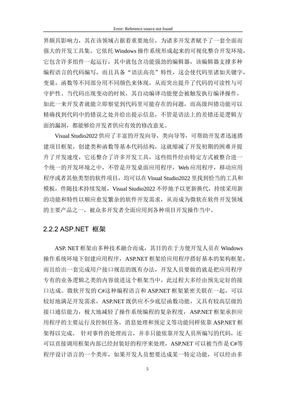 25年CH计算机 基于web的儿童疫苗预约接种系统的设计与实现最终稿-约19332字符.docx_第10页