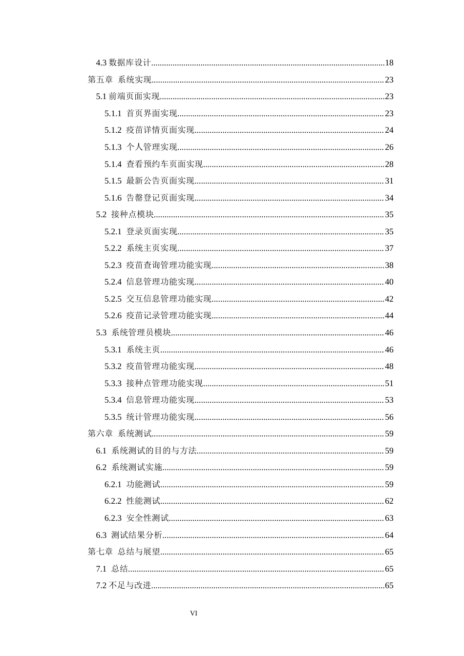 25年CH计算机 基于web的儿童疫苗预约接种系统的设计与实现最终稿-约19332字符.docx_第4页