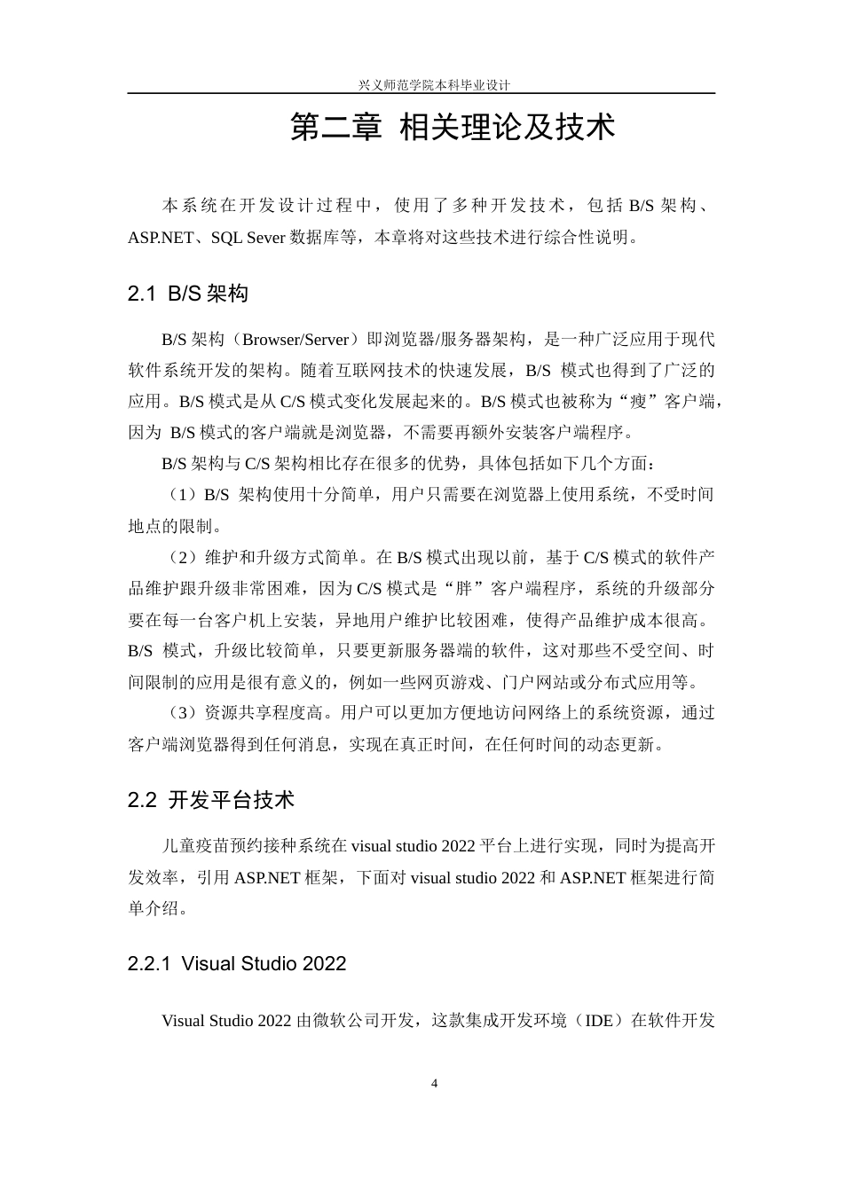 25年CH计算机 基于web的儿童疫苗预约接种系统的设计与实现最终稿-约19332字符.docx_第9页