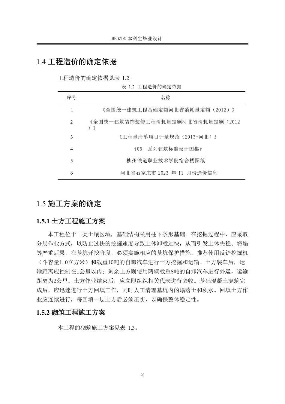25年CH工程造价 基于BIM的柳州职技学院宿舍楼工程造价的确定与控制-约10244字符终稿.pdf_第10页