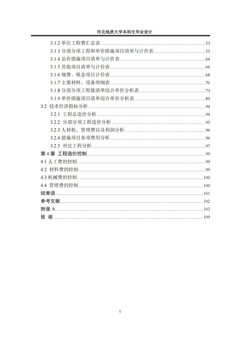 25年CH工程造价 基于BIM的柳州职技学院宿舍楼工程造价的确定与控制-约10244字符终稿.pdf_第8页