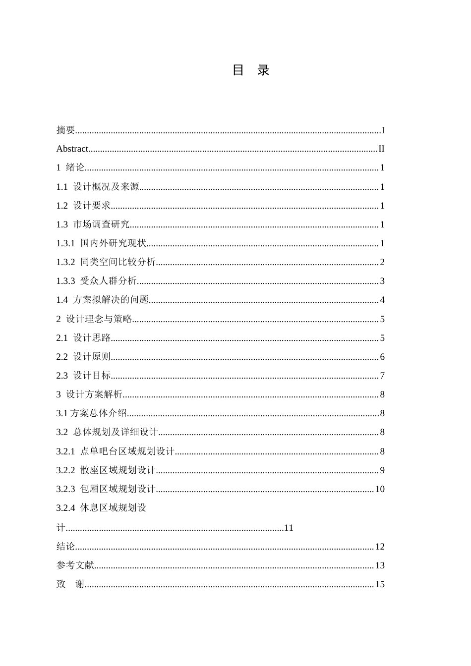 25年CH环境设计 研磨时光怀旧复古主题咖啡厅室内装饰设计-约11192字符最终稿.docx_第4页