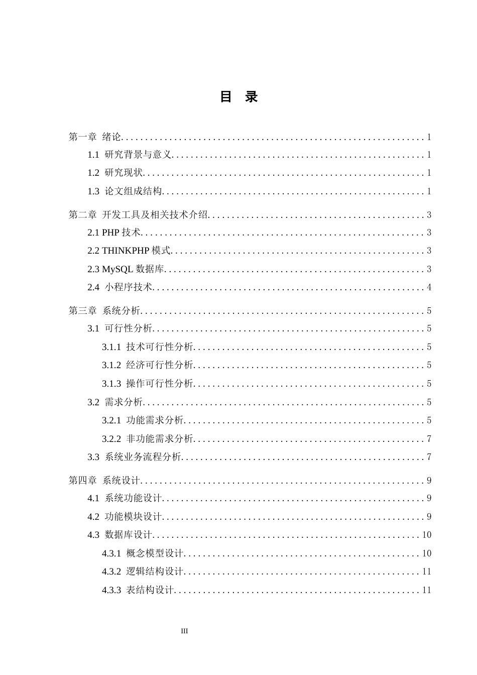 25年CH计算机科学-智慧党建管理；PHP技术；关系型数据库；微信小程序；前后端分离架构最终稿-约12718字符.docx_第5页
