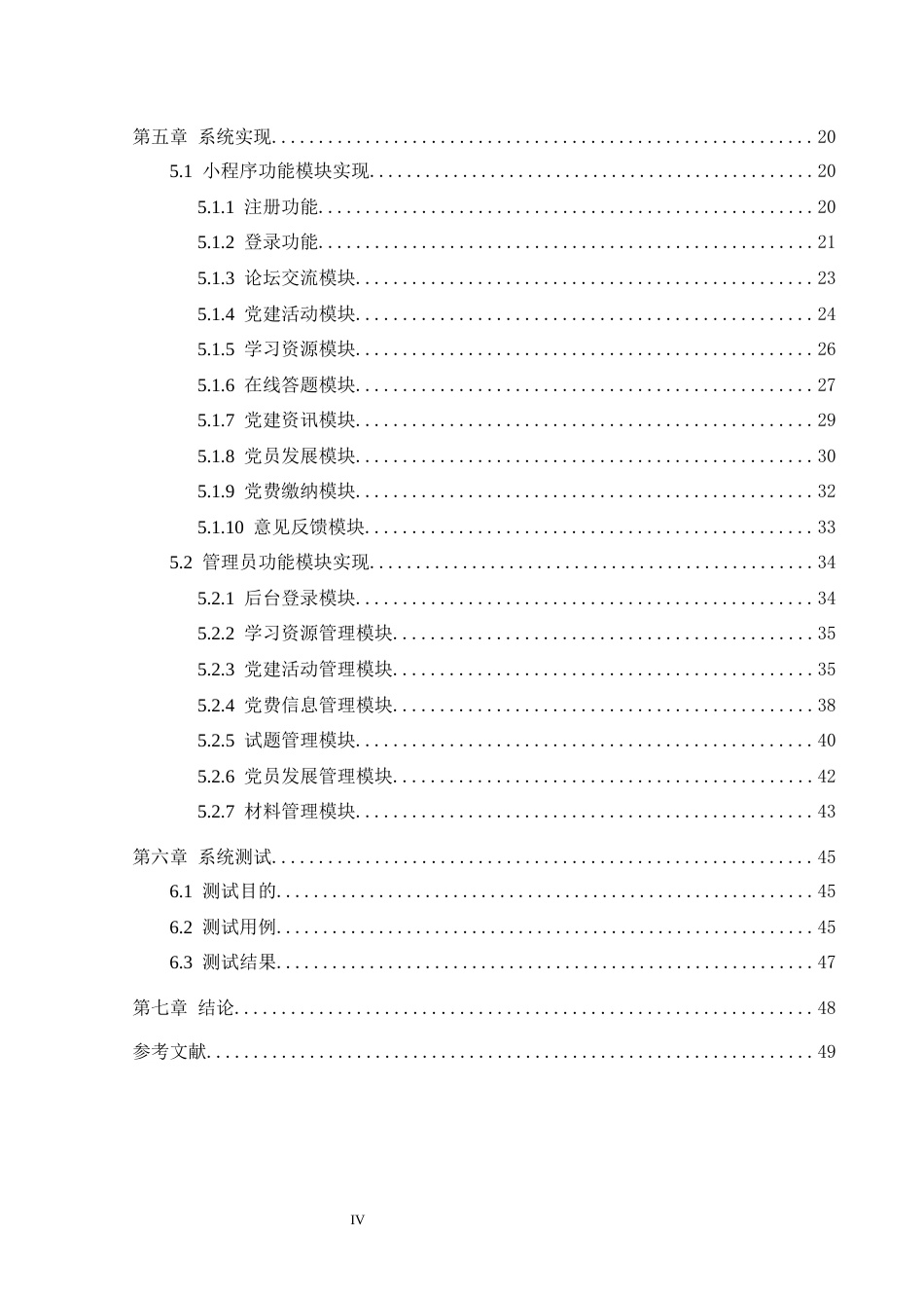 25年CH计算机科学-智慧党建管理；PHP技术；关系型数据库；微信小程序；前后端分离架构最终稿-约12718字符.docx_第6页
