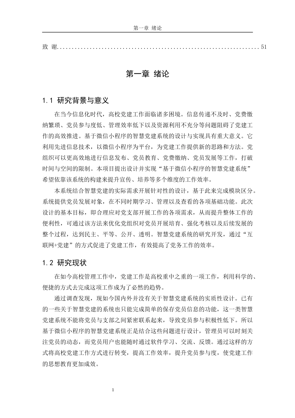 25年CH计算机科学-智慧党建管理；PHP技术；关系型数据库；微信小程序；前后端分离架构最终稿-约12718字符.docx_第7页