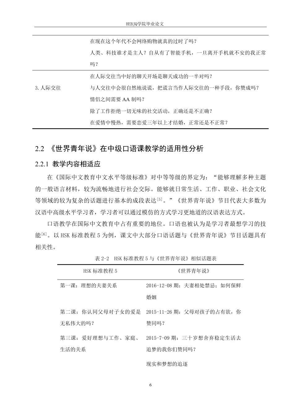 25年CH汉语国际教育 《世界青年说》在国际中文中级口语课的应用研究-约15139字符终稿.pdf_第10页