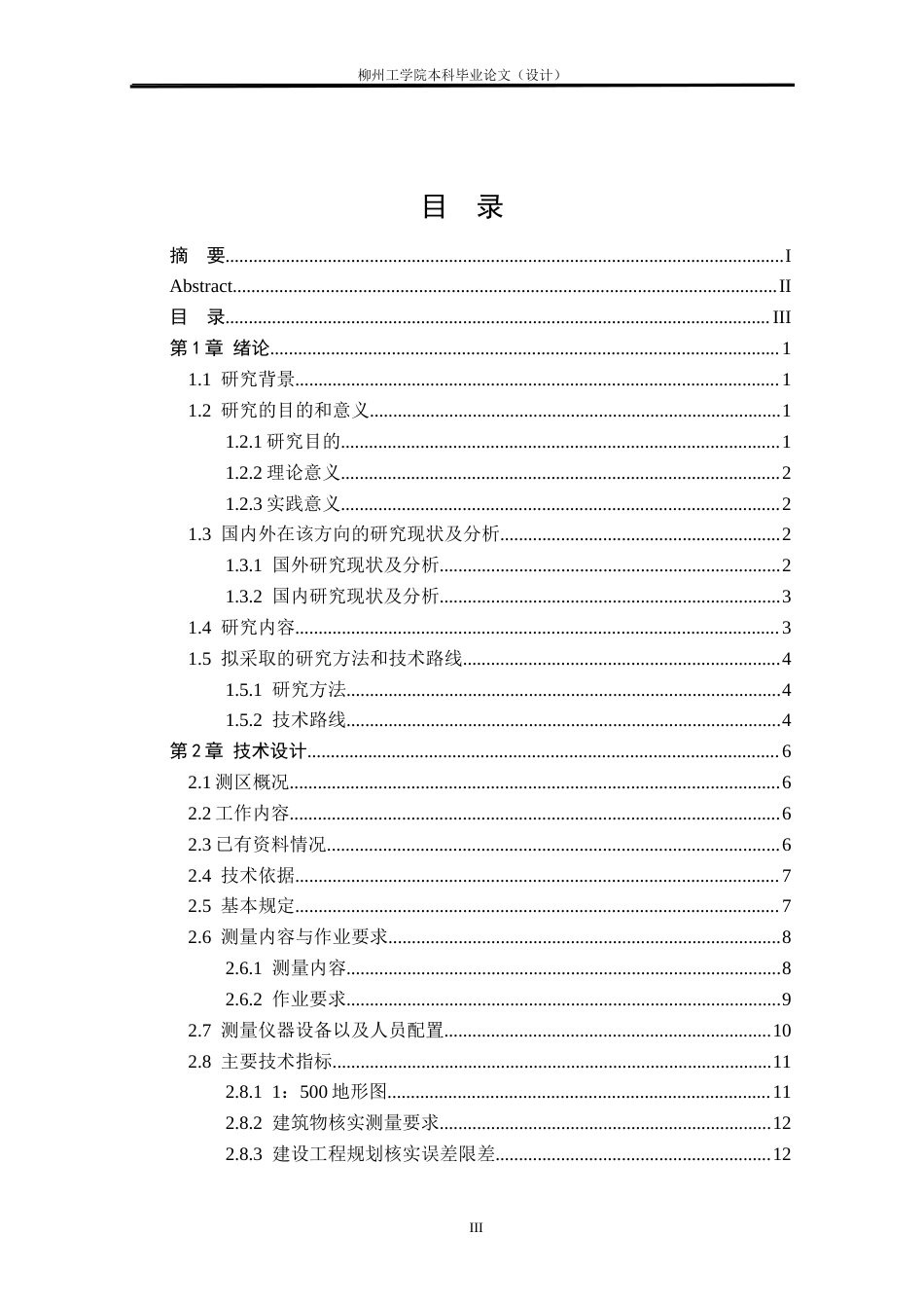 25年CH测绘工程 南校区E栋宿舍楼竣工规划核实测量与实践终稿.doc_第3页