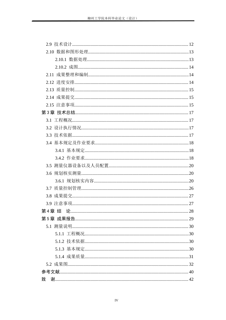 25年CH测绘工程 南校区E栋宿舍楼竣工规划核实测量与实践终稿.doc_第4页