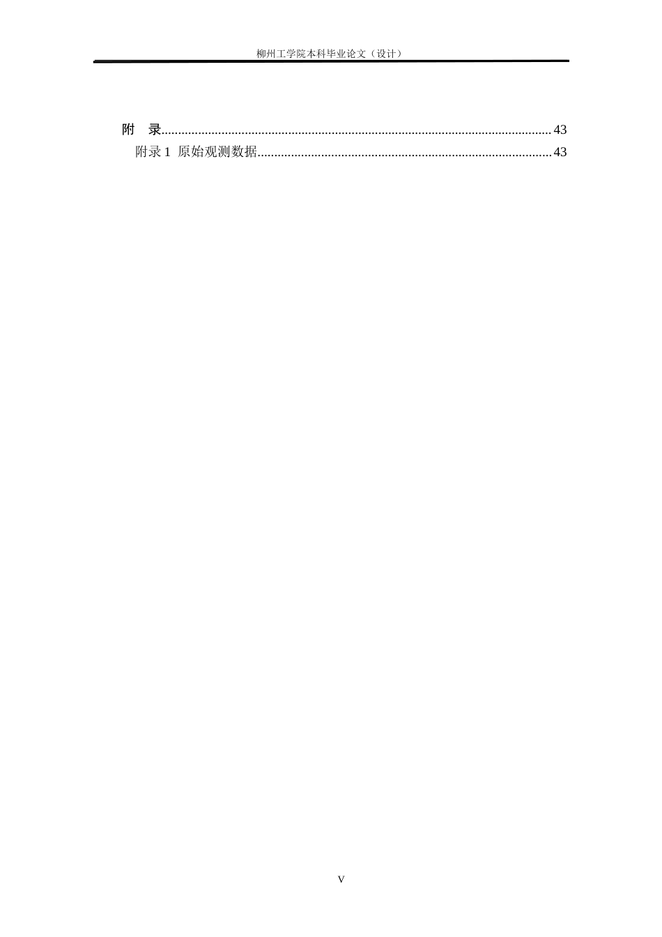 25年CH测绘工程 南校区E栋宿舍楼竣工规划核实测量与实践终稿.doc_第5页