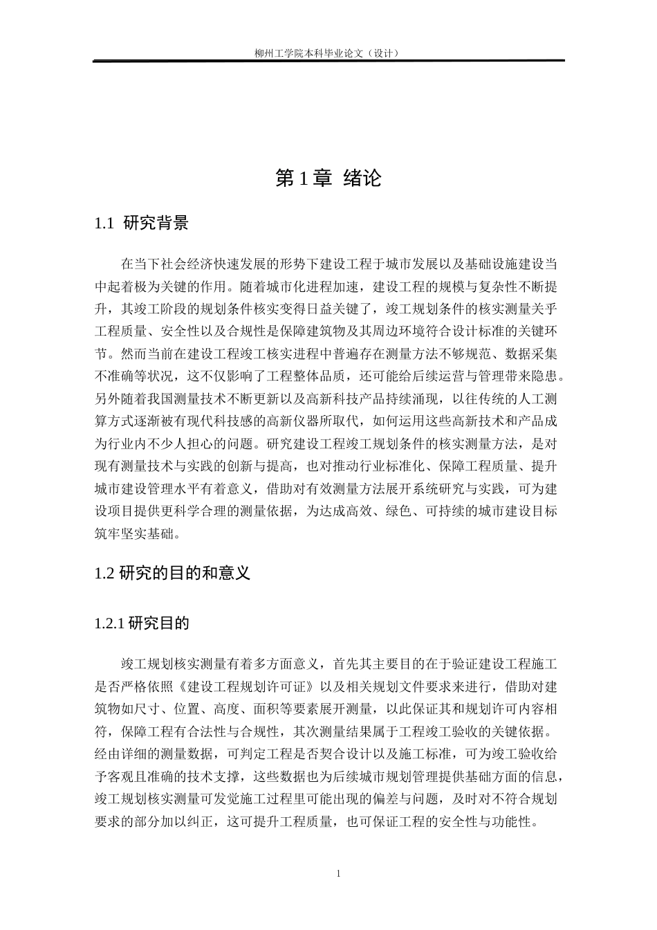 25年CH测绘工程 南校区E栋宿舍楼竣工规划核实测量与实践终稿.doc_第6页