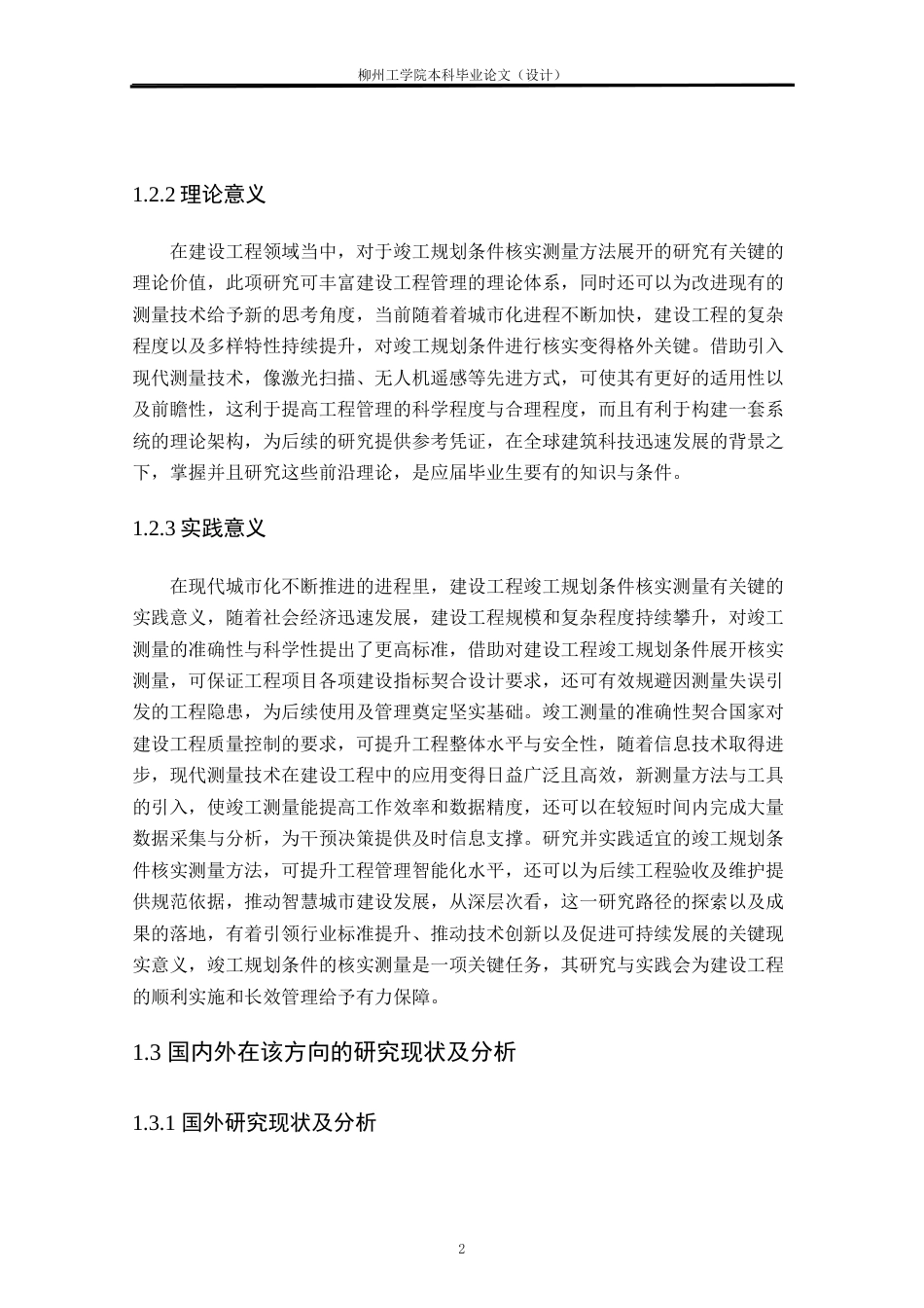 25年CH测绘工程 南校区E栋宿舍楼竣工规划核实测量与实践终稿.doc_第7页