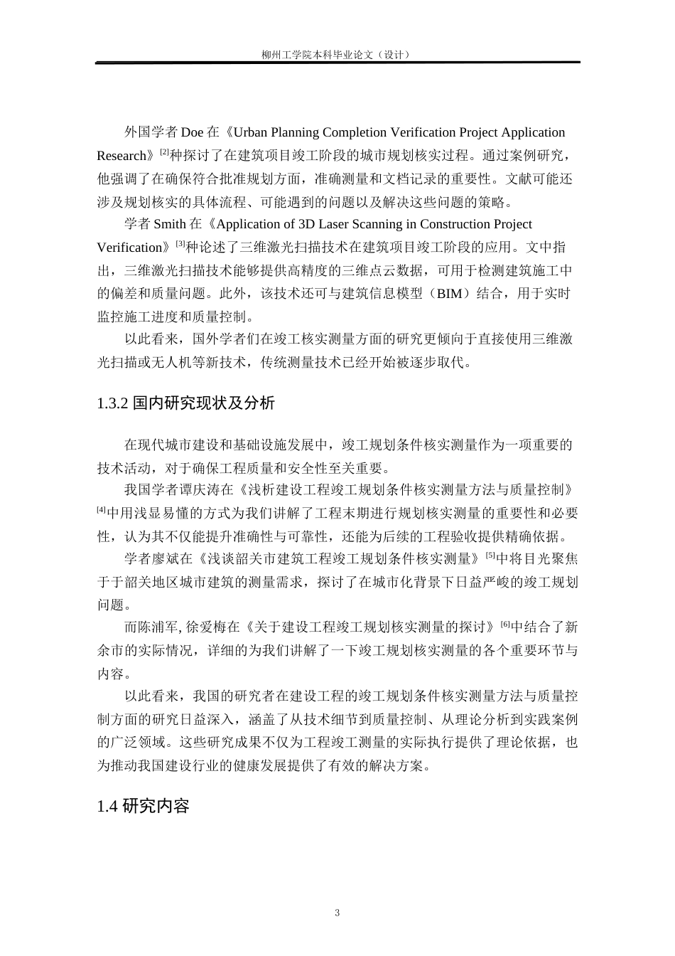 25年CH测绘工程 南校区E栋宿舍楼竣工规划核实测量与实践终稿.doc_第8页