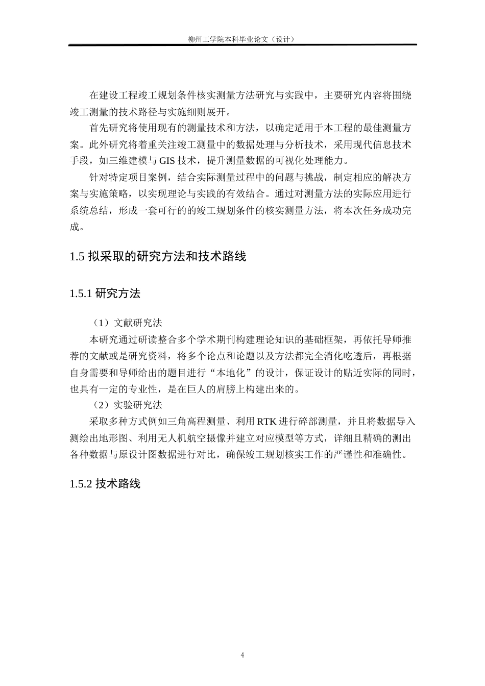 25年CH测绘工程 南校区E栋宿舍楼竣工规划核实测量与实践终稿.doc_第9页