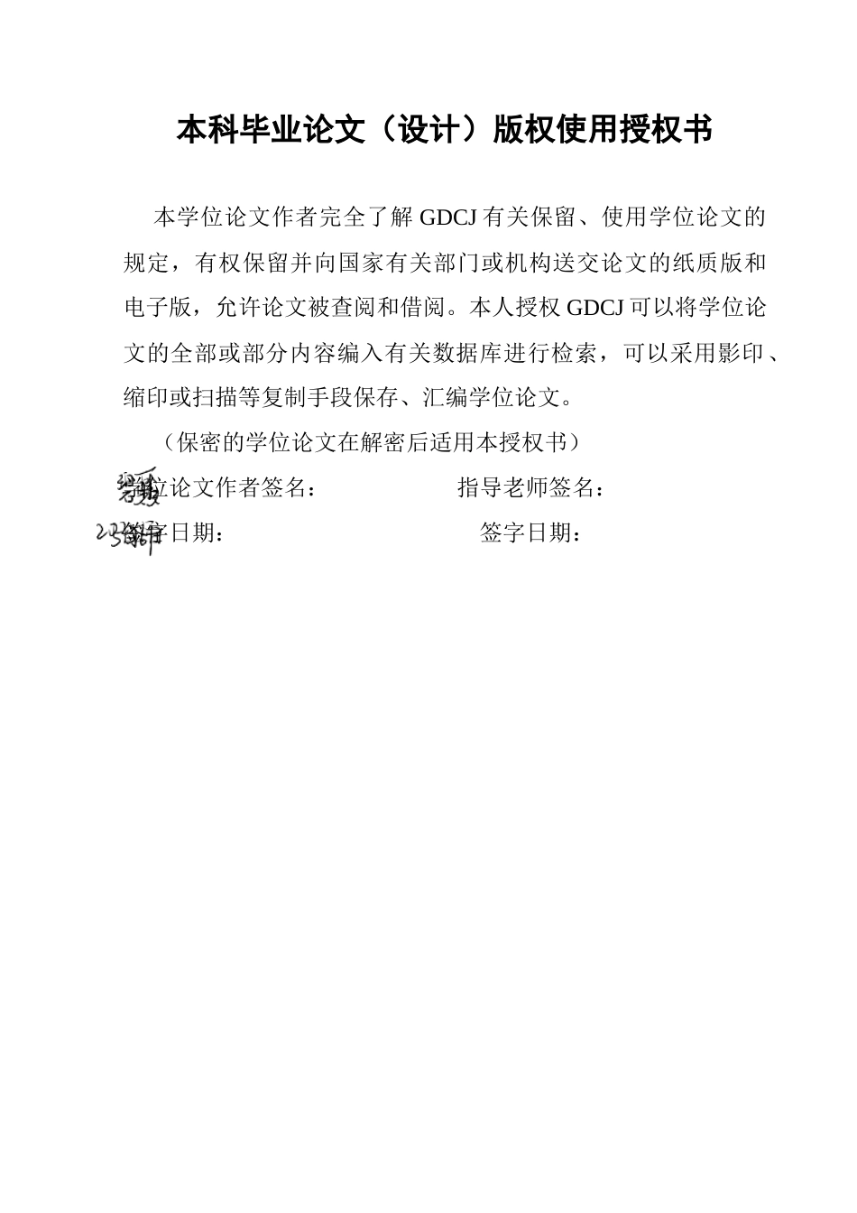 25年CH新闻学财经新闻 狂欢理论视域下综艺节目梗文化研究——以湖南卫视《歌手2024》为例最终稿-约19819字符.docx_第1页