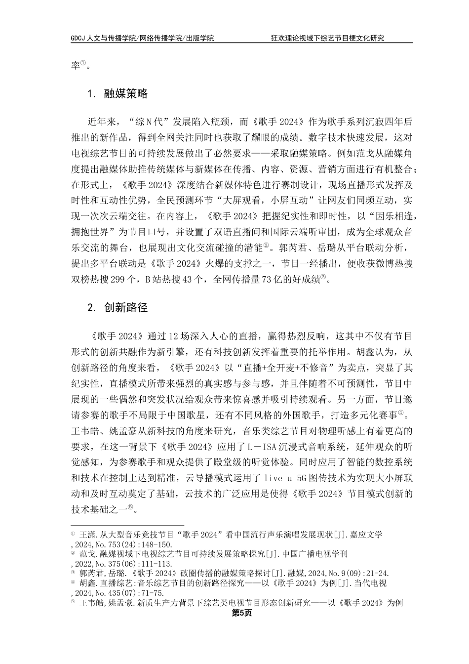 25年CH新闻学财经新闻 狂欢理论视域下综艺节目梗文化研究——以湖南卫视《歌手2024》为例最终稿-约19819字符.docx_第10页