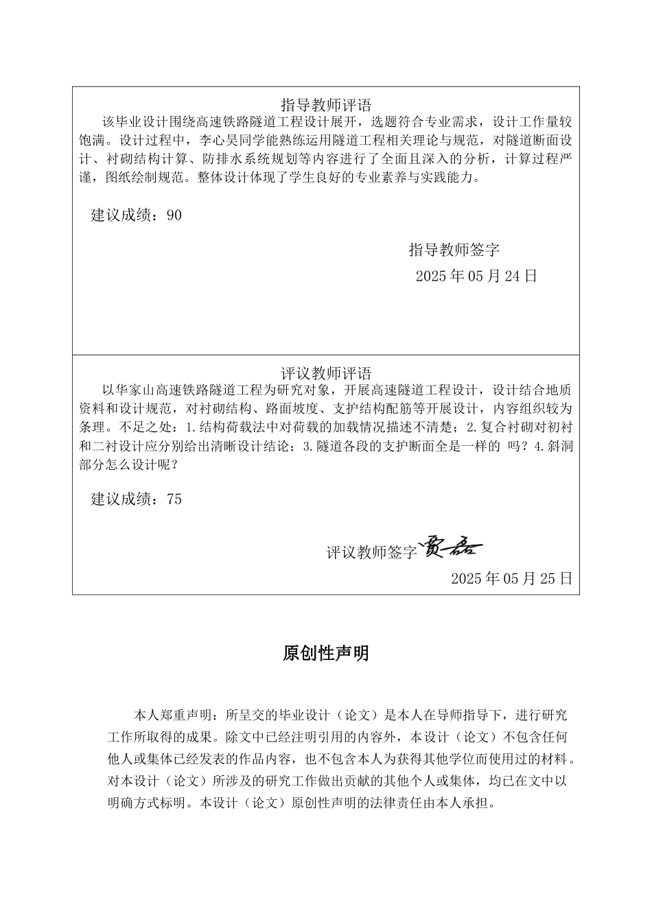 25年CH土木工程 西安-安康高速铁路华家山隧道工程设计-约10184字符定稿.docx_第2页