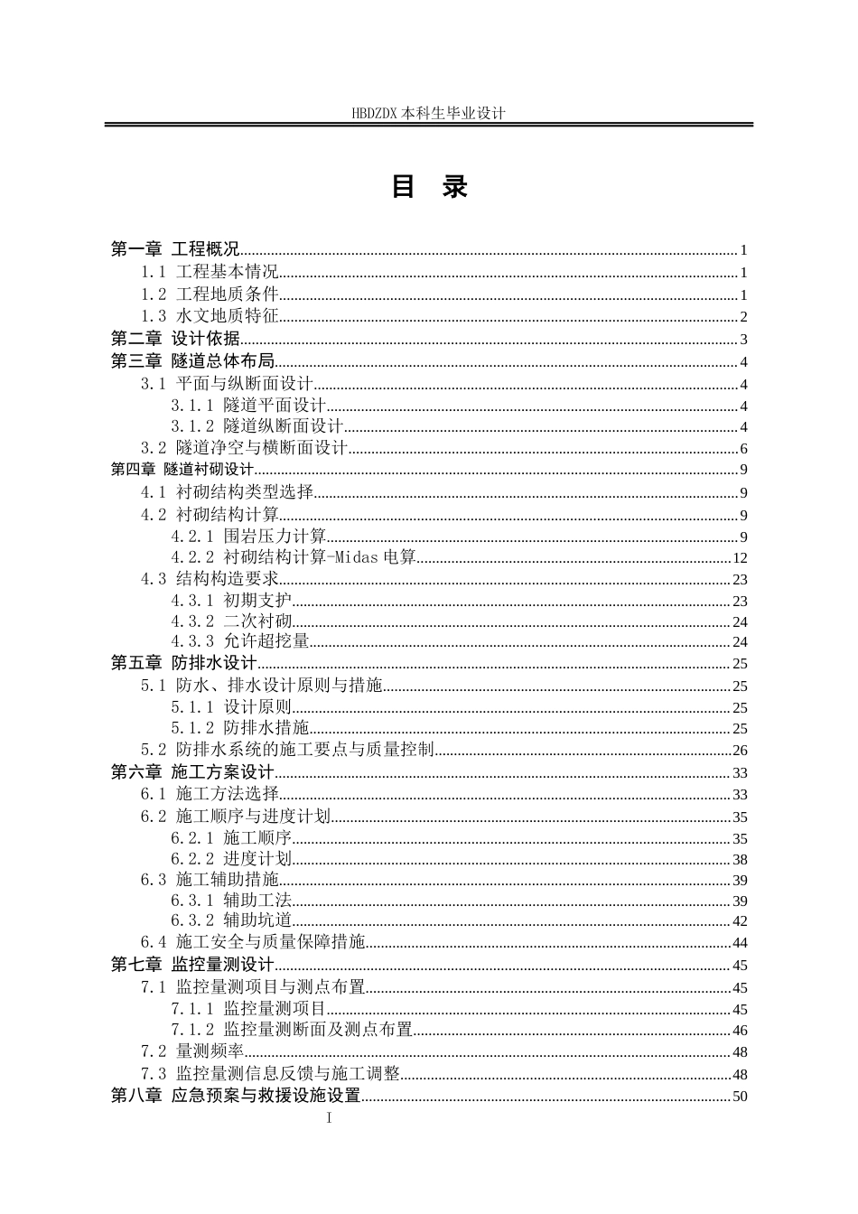 25年CH土木工程 西安-安康高速铁路华家山隧道工程设计-约10184字符定稿.docx_第4页