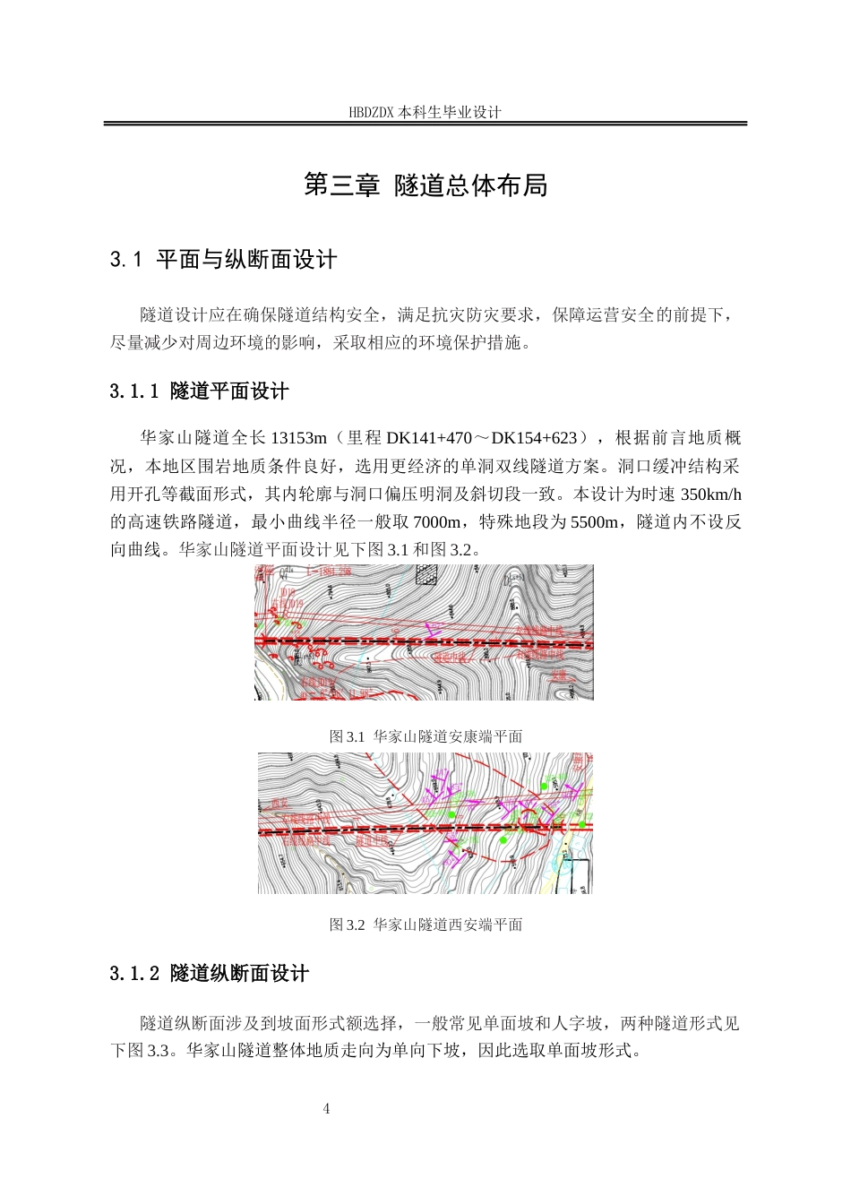 25年CH土木工程 西安-安康高速铁路华家山隧道工程设计-约10184字符定稿.docx_第9页