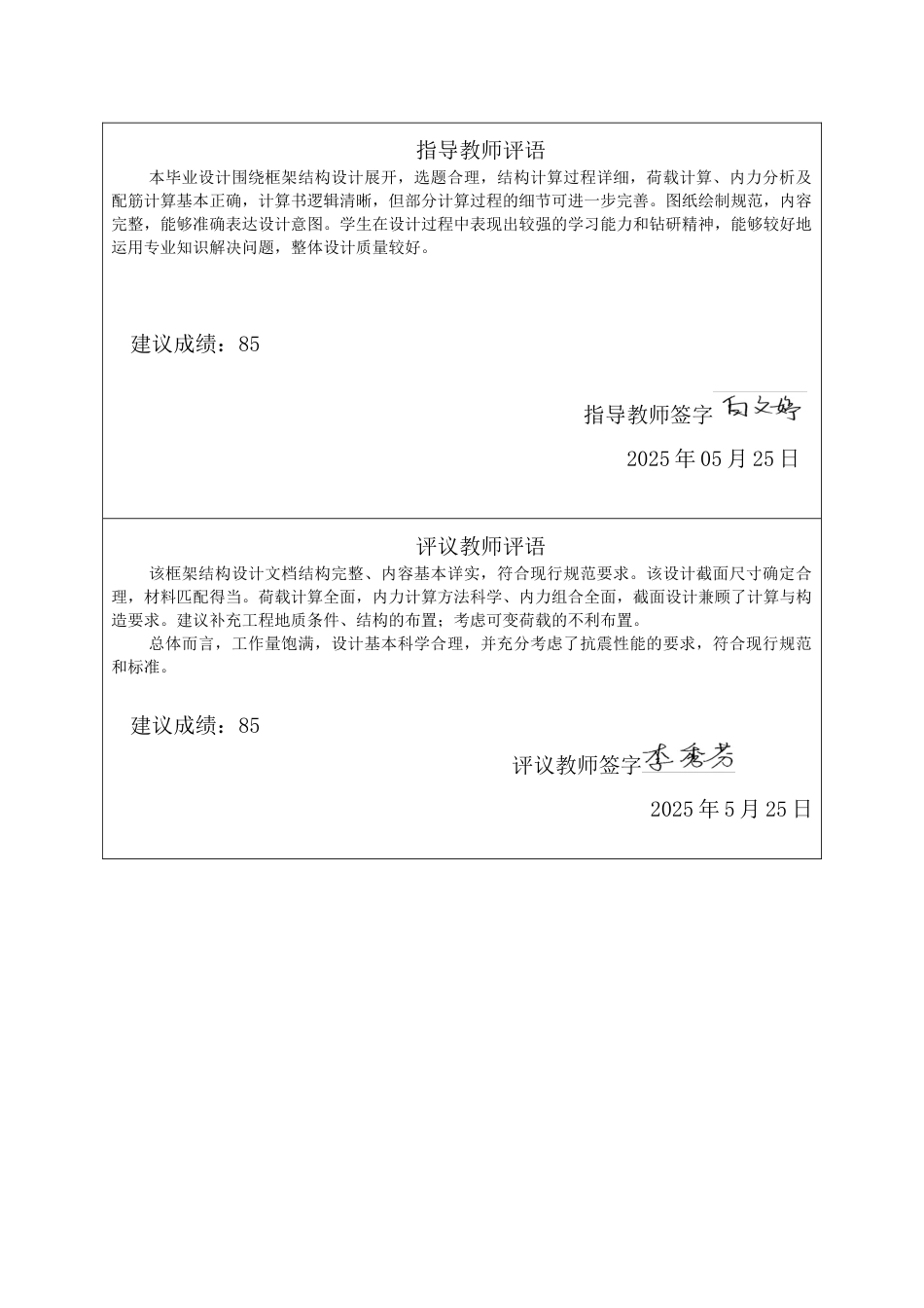 25年CH土木工程 石家庄大河物流园办公楼框架结构设计-约17155字符定稿.docx_第1页