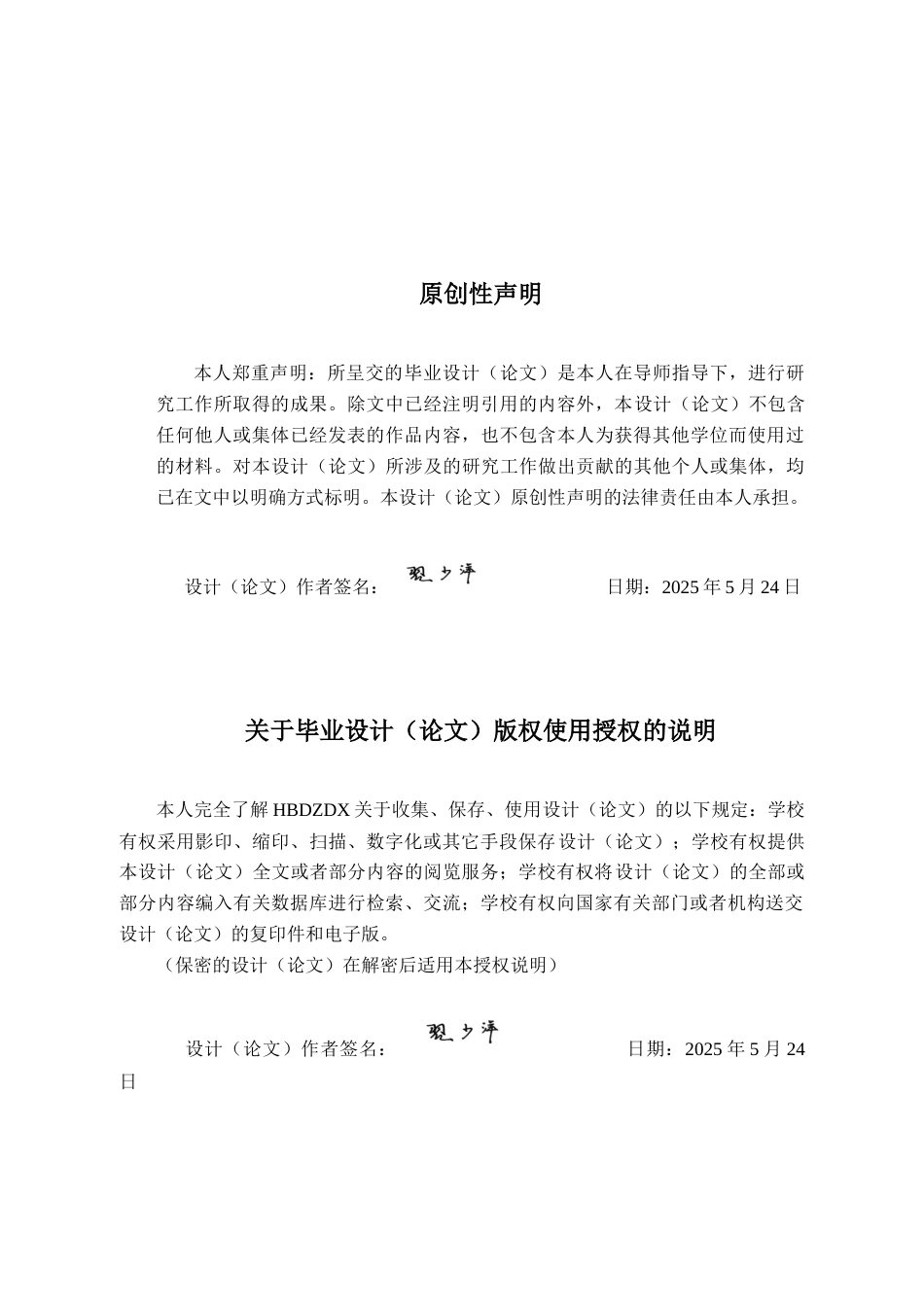 25年CH土木工程 石家庄大河物流园办公楼框架结构设计-约17155字符定稿.docx_第3页