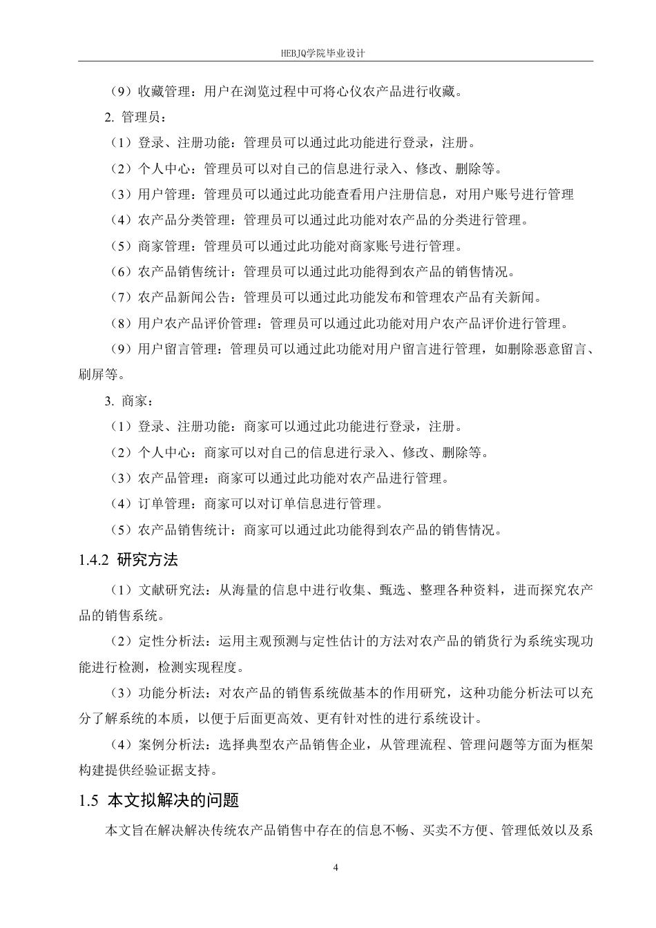 25年CH计算机科学与技术 基于Java的农产品销售系统设计与实现-约30104字符终稿.pdf_第10页